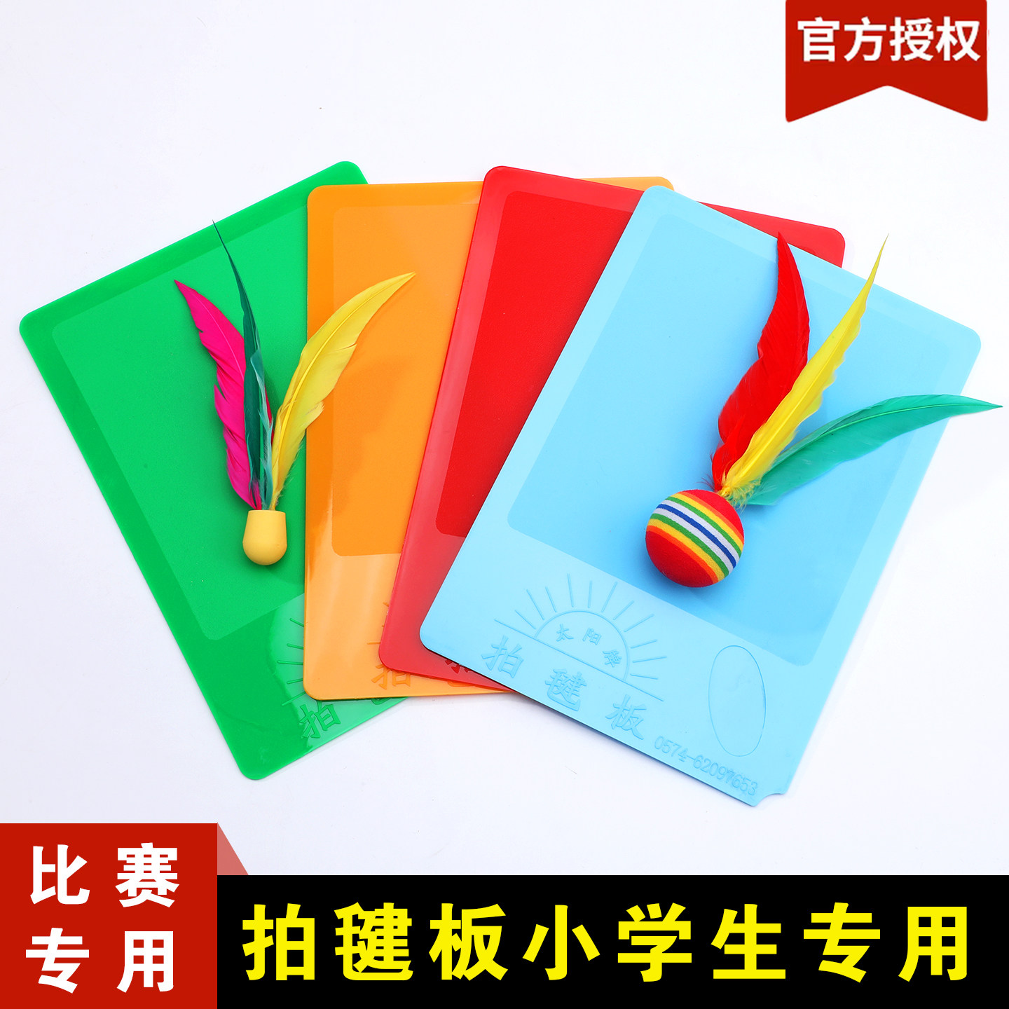 儿童拍毽板小学生专用鸡毛毽子拍键子拍毽子板球拍一年级毽子拍板