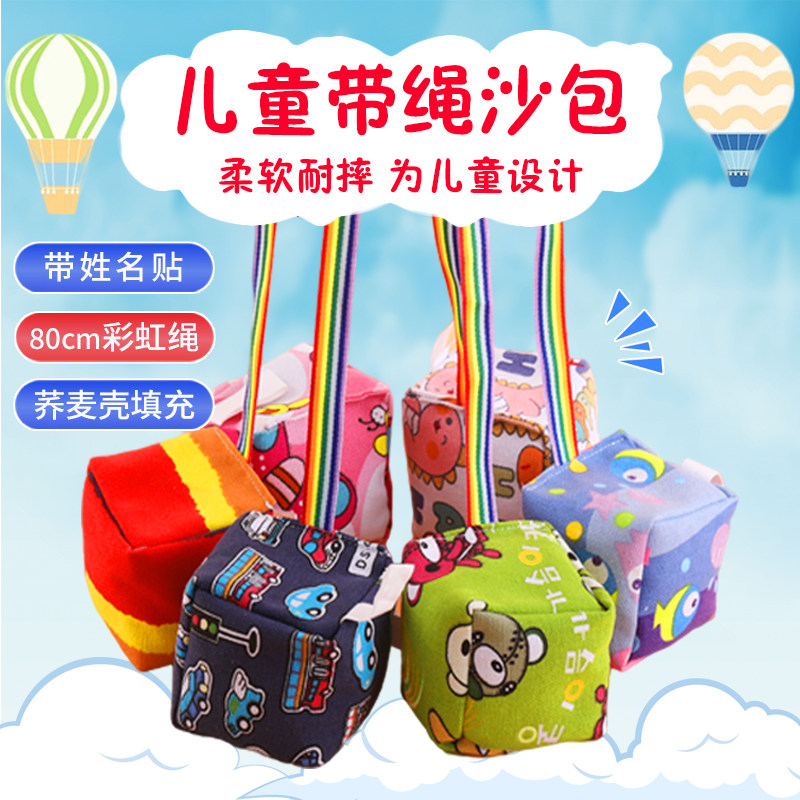 儿童丢沙包带绳幼儿园专用