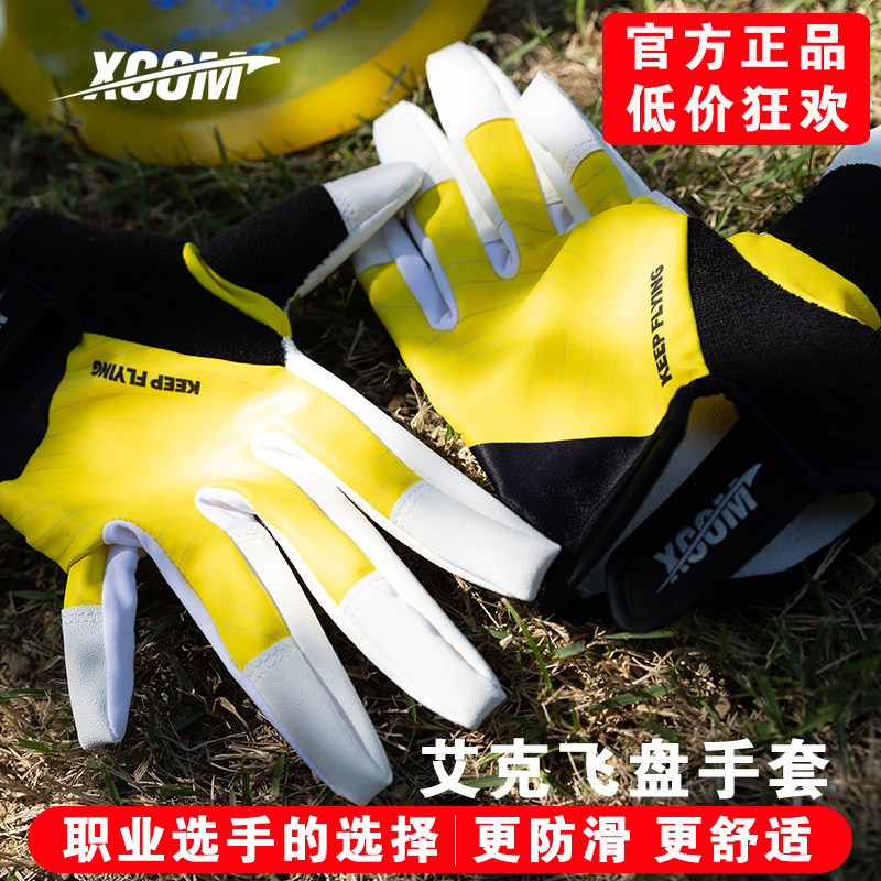 XCOM艾克飞盘手套专用男女户外跑步训练健身极限防滑全指运动手套,运动/瑜伽/健身/球迷用品,极限飞盘,淘宝优惠券,粉丝福利购,淘宝优惠卷