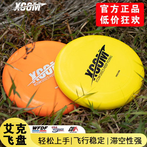 XCOM艾克飞盘专业比赛盘户外团建