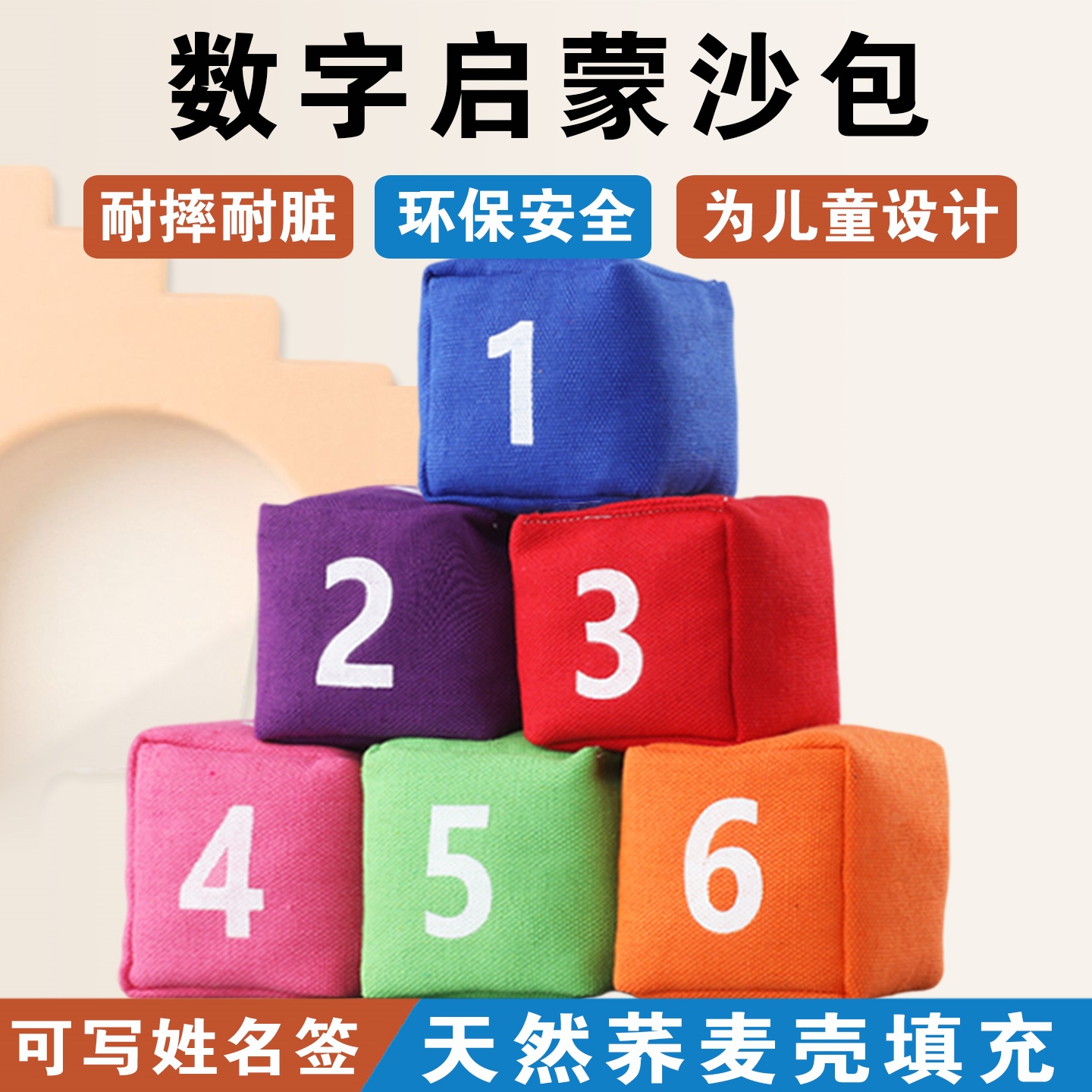 数字沙包儿童丢沙包小学生专用