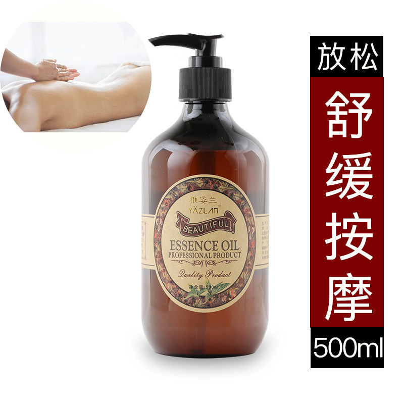 雅姿兰舒缓按摩精油开背部推拿刮痧疏通经络全身体按摩精油美容院