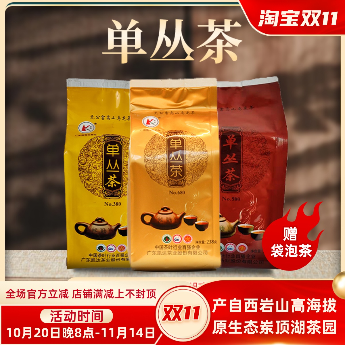 单丛茶大埔凯达茶叶高山乌龙茶