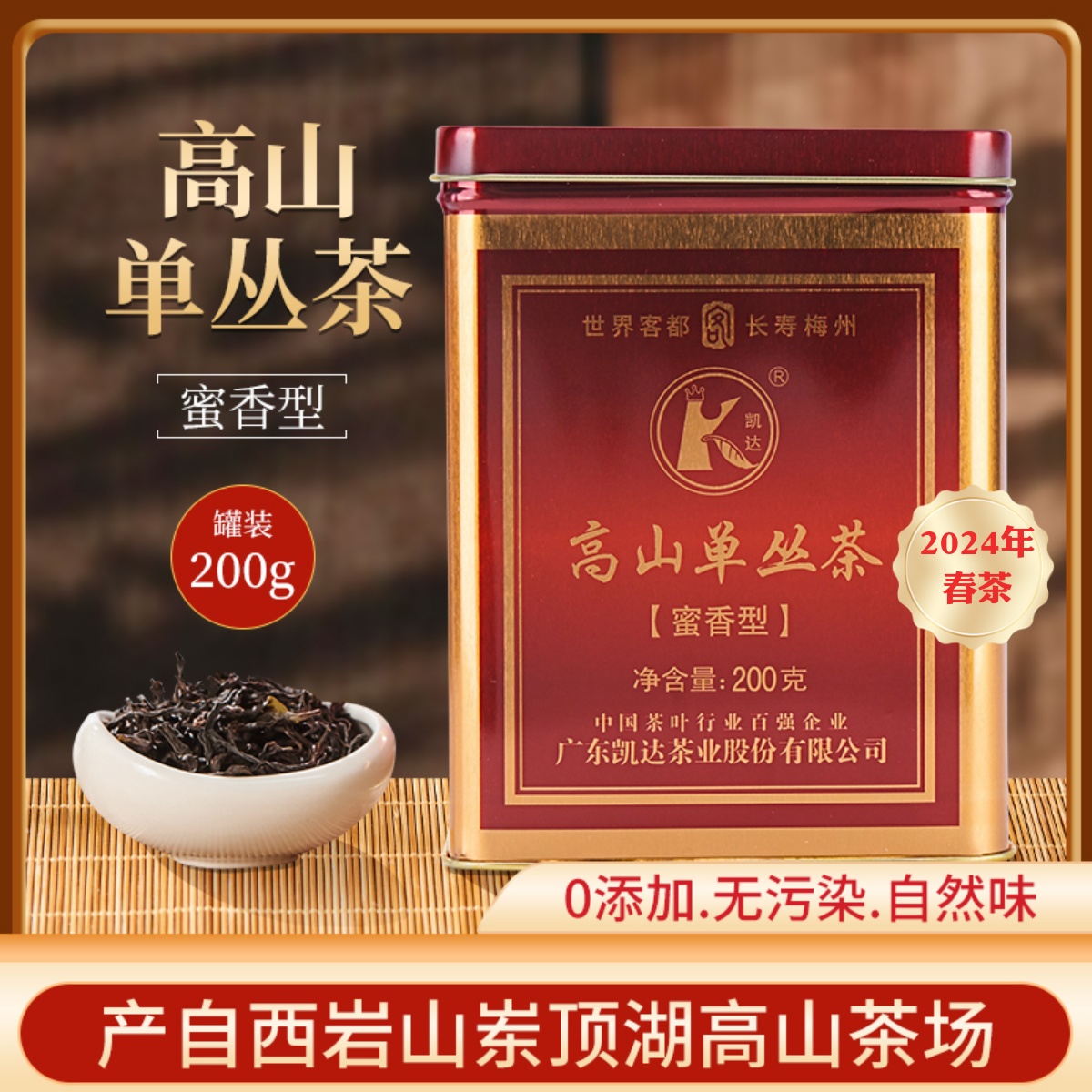 凯达凤凰单枞2023年春茶新茶蜜香型单丛茶高山乌龙茶罐装回甘200g 茶 凤凰单丛 原图主图