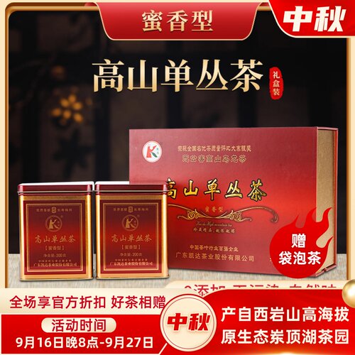 新春茶凯达凤凰单枞高山乌龙茶