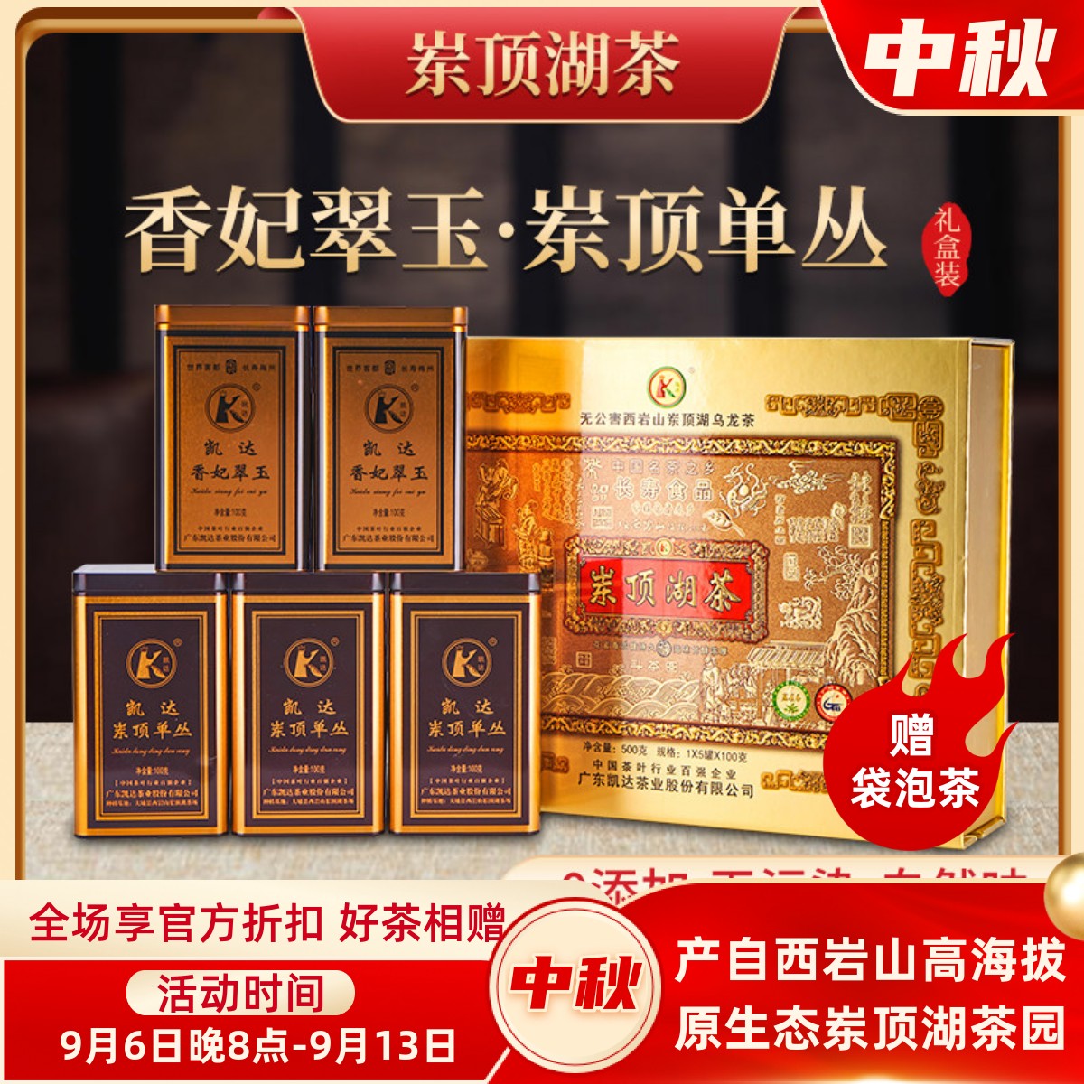 顶湖单丛高山乌龙茶礼盒装图片