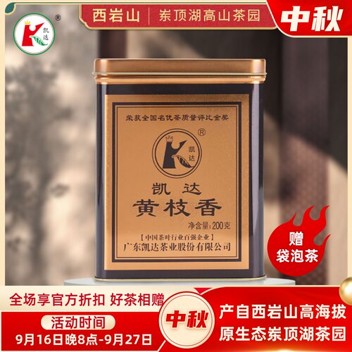 凯达黄枝香茶叶凤凰单丛