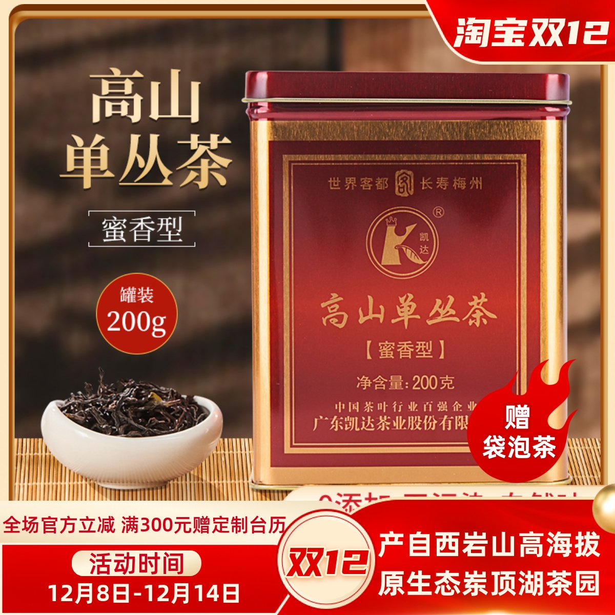 蜜兰香单丛茶2025年春茶200g罐装