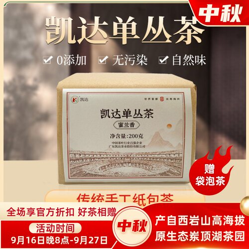 凯达凤凰单枞乌龙茶蜜兰香纸包装