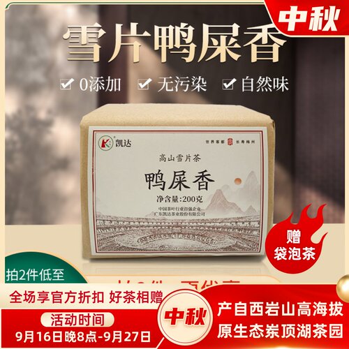 正宗广东雪片鸭屎香凤凰单丛茶