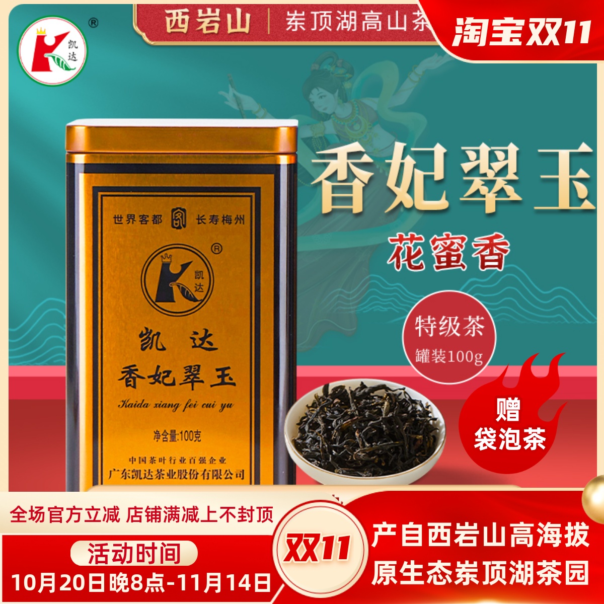 香妃翠玉广东十大茶叶凤凰单丛