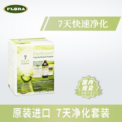 FLORA 7天净化套装 快速全身净化 轻断食伴侣