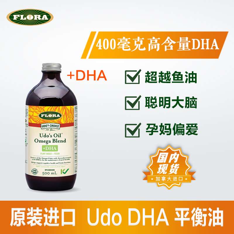 官方正品flora植物油DHA油健脑