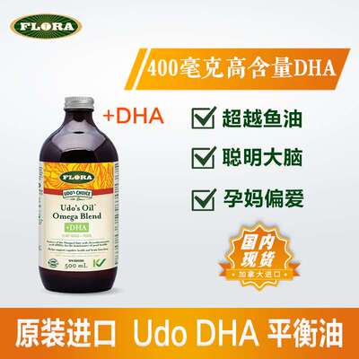 官方正品flora植物油DHA油健脑