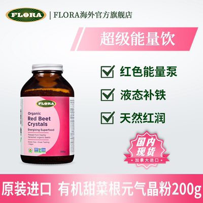 【老赵专属】有机甜菜根晶粉 超级食物 天然K氧运动能量补铁健身