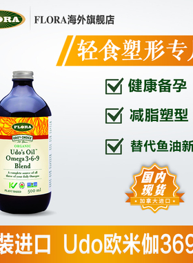 FLORA 369平衡油500ml 大脑皮肤情绪油蔬汁巴德维
