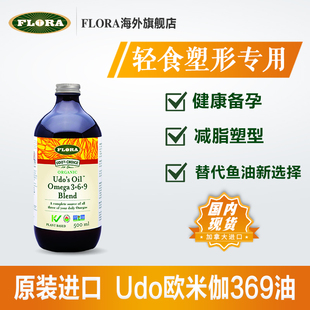 FLORA 大脑皮肤情绪油蔬汁巴德维 369平衡油500ml