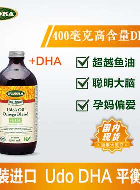 3瓶装 FLORA Udo DHA平衡油500ml K火火稳情绪更年期油蔬汁巴德维