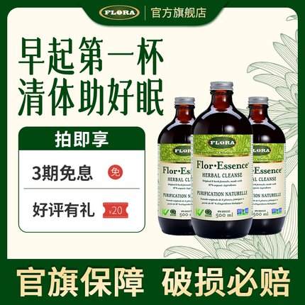 FLORA 3瓶装 护士茶抗火火液500ml 有机认证 百年古方 深度净化