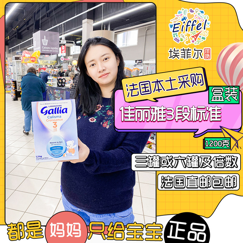 France Gallia Pageant 3 segments baby Infants Growth Powdered Milk 1200g overseas Direct mail Tax packagein the Milk powder/Food supplement/Nourishment/Snacks , Infant milk powder  category - from Buy2taobao.com to provide professional Taobao agent buy service