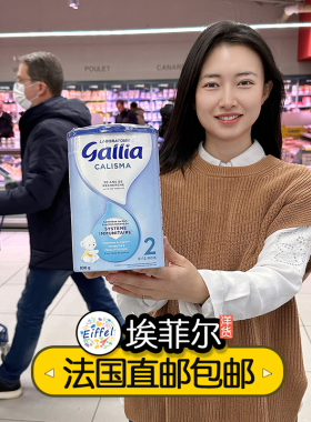 法国达能Gallia佳丽雅2段Calisma婴幼儿标准奶粉830g海外直邮包税