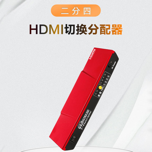 倾玄hdmi分配器二进四出支持CEC