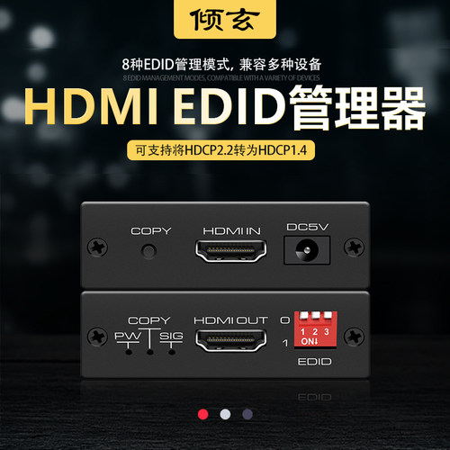 倾玄EDID管理器分辨率可调4K转2K