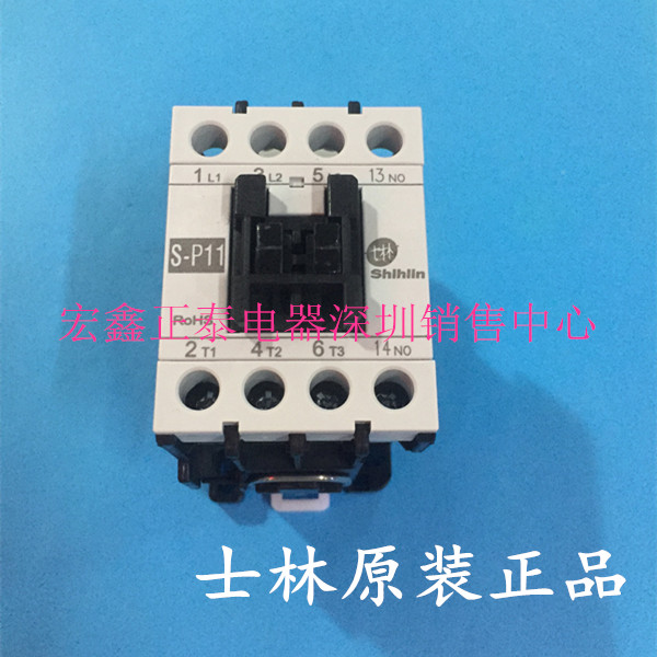 士林电机 原装正品 交流接触器S-P11 20A 220V 常开XSC1-011