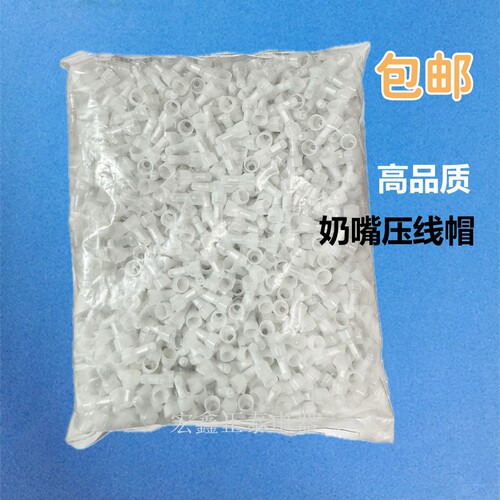 CE1X奶嘴CE2X压线帽CE5X