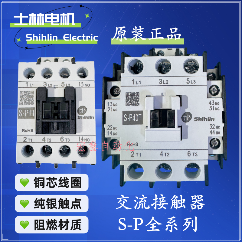 士林交流接触器S-P11S-P200TXSC1
