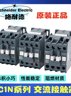 施耐德交流接触器LC1N0910M5N12 1810 25 32 40 65 80 95原装正品