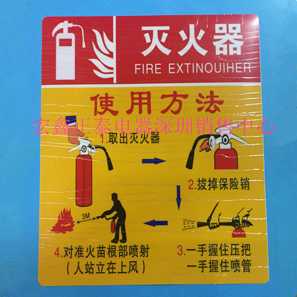 灭火器使用方法说明 消火栓消防栓 安全警示危险标识牌指示牌贴纸