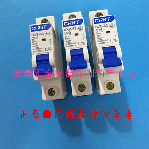 正泰小型断路器昆仑空气开关 NXB-63 1PC1A32A40A63A家用DZ47单极