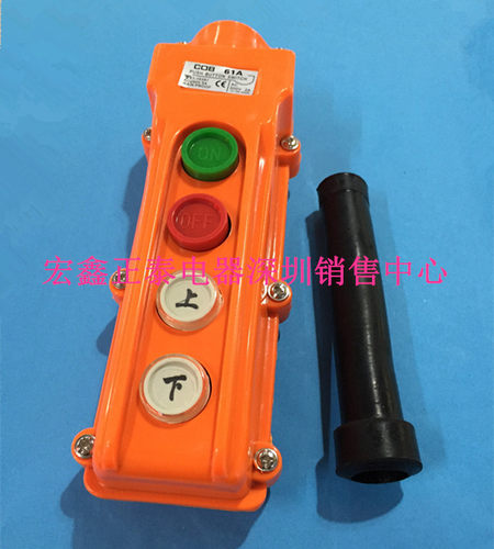 COB-61A 防水行车开关起重按钮押扣电动葫芦上下启动停止 COB61A