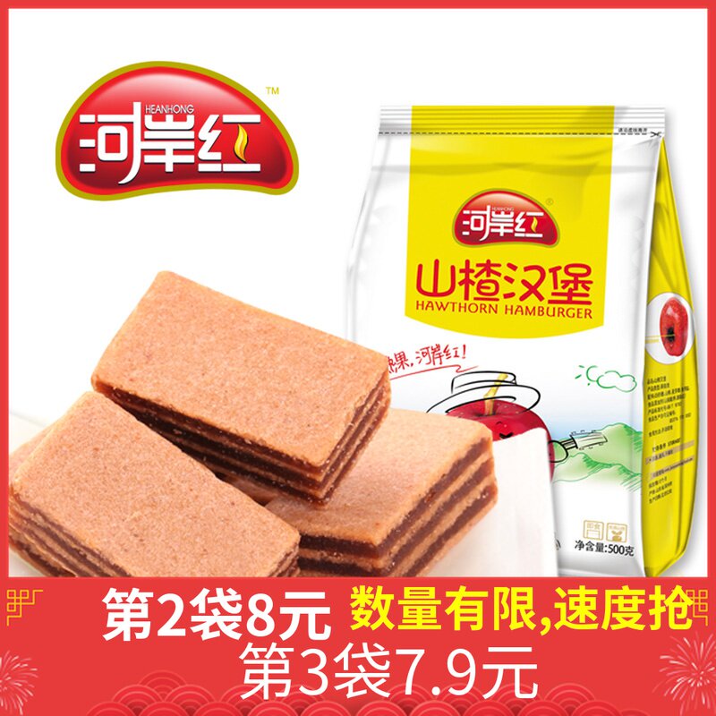 河岸红山楂汉堡500g山楂果干独立包装片酪网红休闲小零食