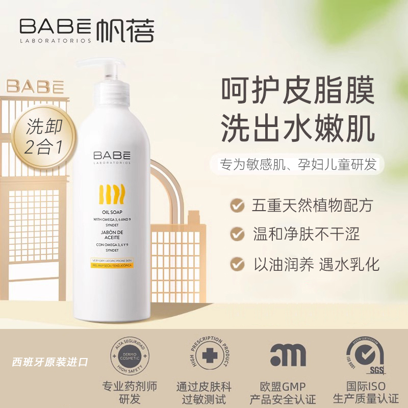 BABE纯沐浴油肌肤洁净不拔干