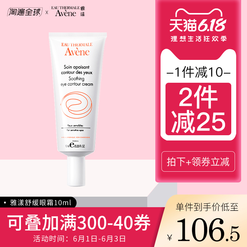 Avene雅漾舒护眼霜10ml 紧致补水抗皱去黑眼圈细纹无刺激敏感肌
