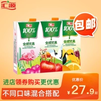 Комплексный Huiyuan Orange Juce Fresh Squeeze Кокосовой сок Huiyuan яблочный сок Huiyuan Виноградный сок концентрированный апельсиновый сок овощной томатный сок