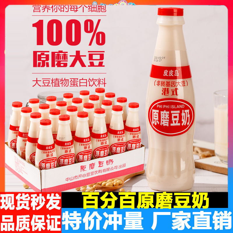 豆奶瓶装儿童早餐饮品豆奶整箱早餐原磨豆奶饮料学生办公室皮皮岛