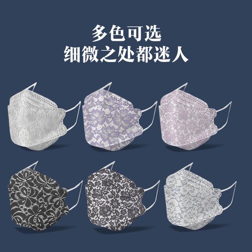 3d立体防护口罩鱼型蕾丝