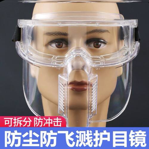 全能透明打磨实验室防液体面罩