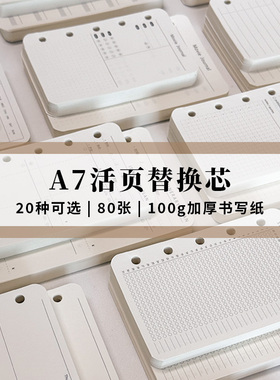 A7内页活页本替换内芯活页纸周计划月计划方格空白横线点阵记账本