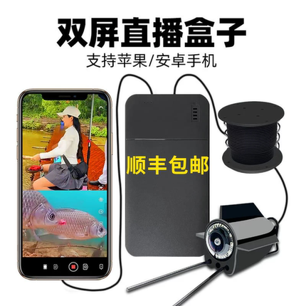 x法探鱼水下探头可视夜视探鱼器高清钓鱼摄像手机转换器主播同款