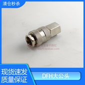 DFH大母头快速接头GF50充脂器母头油嘴黄油枪母头配合公头使用