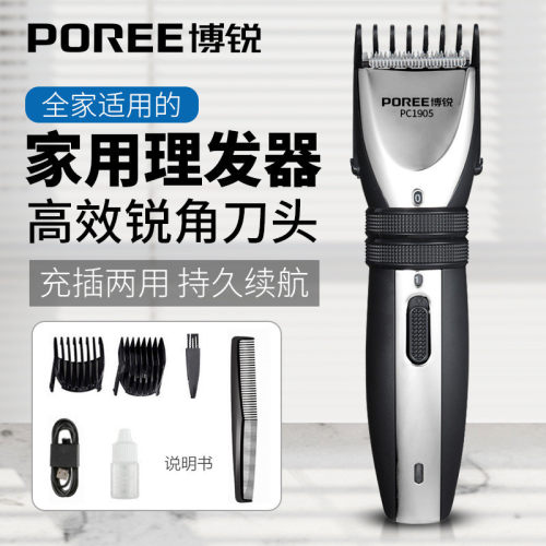 博锐PC1905理发器电推剪成人电推子电动充电式剃头刀充电电源两用