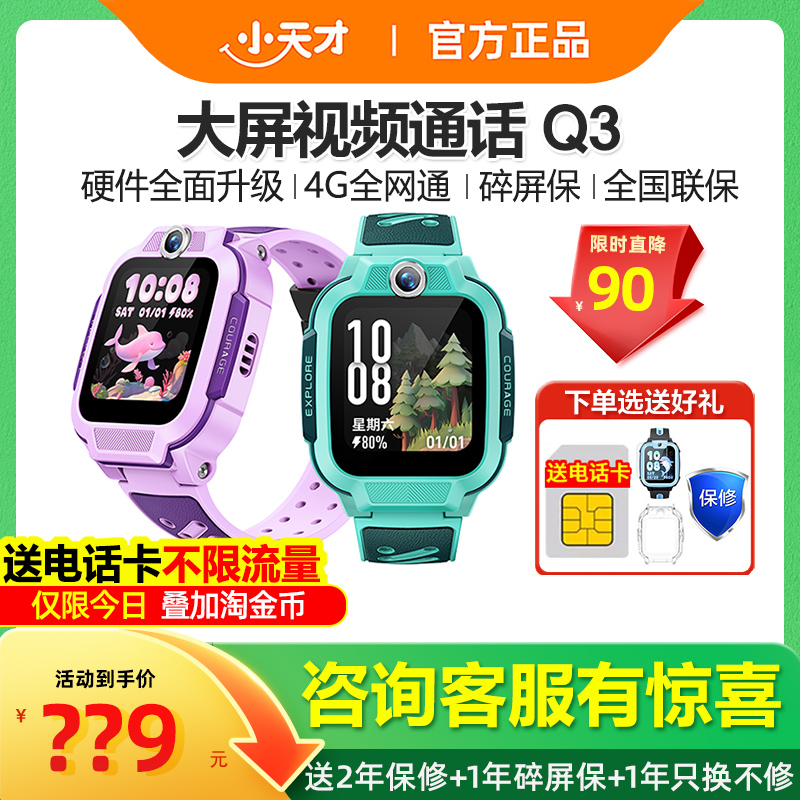 【咨询有惊喜】小天才电话手表Q3