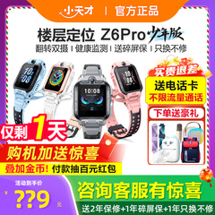 【咨询减100元】小天才电话手表Z6Pro少年版D3儿童智能手表官网学生定位防水视频全网通4G多功能正品旗舰店Z8