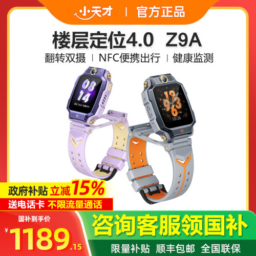 小天才Z9A官方旗舰全网通手表