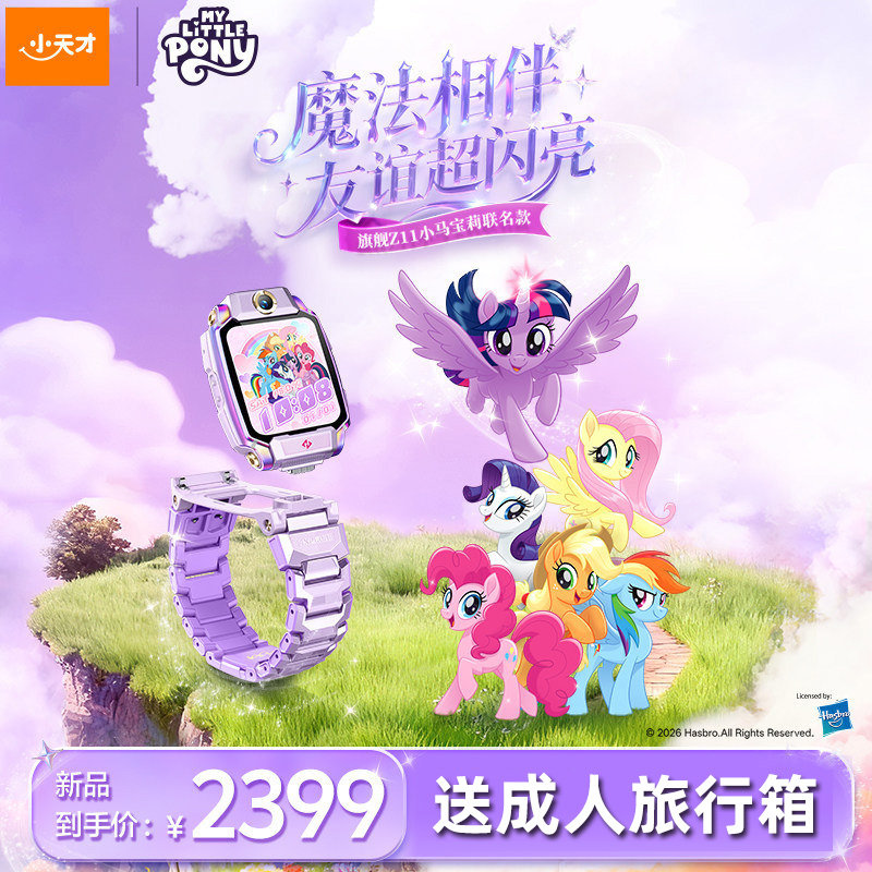 【官方旗舰】小天才电话手表Z11小马宝莉敖丙版Z10少年儿童手表4G全网通高清视频楼层定位健康监测防水新正品