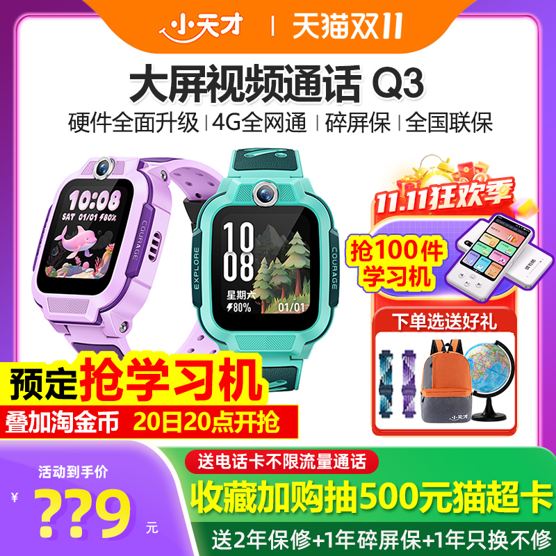 【咨询有惊喜】小天才电话手表Q3